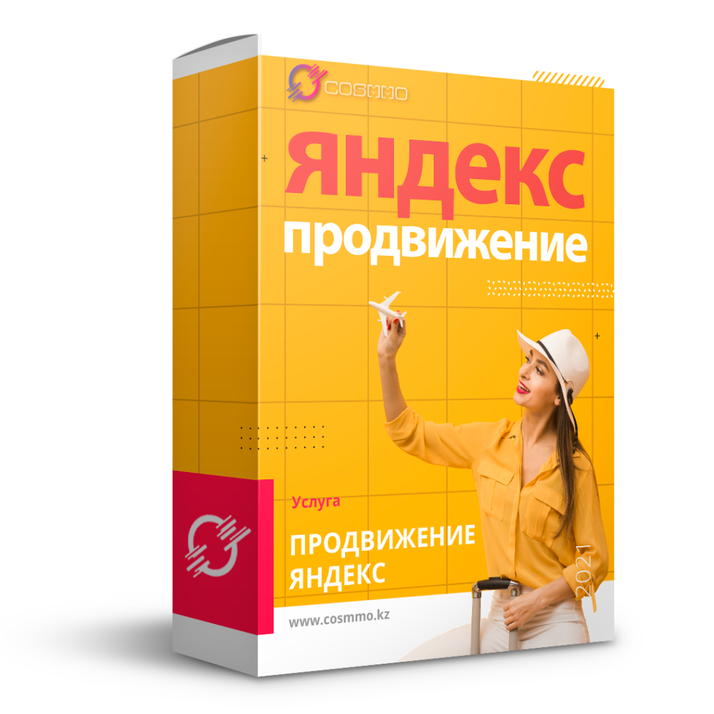 Продвижение Яндекс - COSMMO SHOP