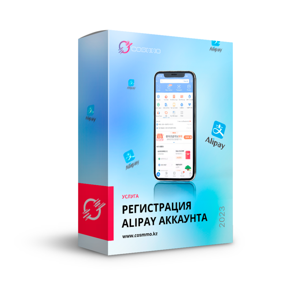 alipay регистрация 2023