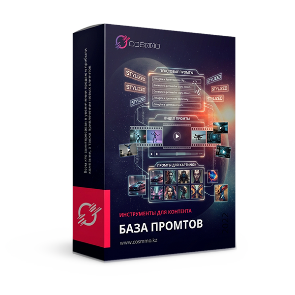 AI-промты для создания контента